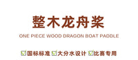 整木龙舟桨专业国标1.25米比赛专用扒龙舟桨具水上游玩划水船桨