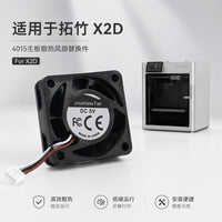 Cooling Fan 4015 Dual Ball 24V for Bambu Lab X2D Motherboard, 3D Printer Accessory