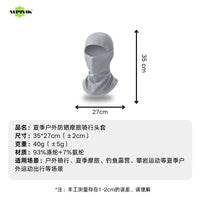 冰丝骑行头套夏季户外防晒头套自行车摩托车钓鱼防风蒙面内胆面罩