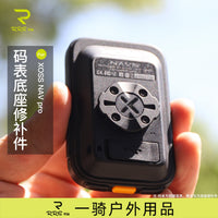 Rrskit适用行者辰pro彩屏码表铝合金超轻CNC码表修补件无损替换