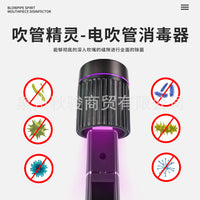 电吹管消毒器便携式吹管精灵UVC紫外线消毒器电子管吹嘴专用杀菌