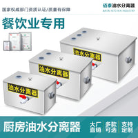 Oil-Water Separator for Commercial Kitchen and Restaurant