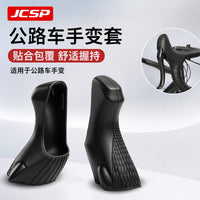 JCSP Road Bike Shift Lever Cover TL900