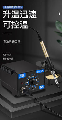 工业936恒温电烙铁套装60W可调温焊台家用维修焊接工具洛铁焊锡枪