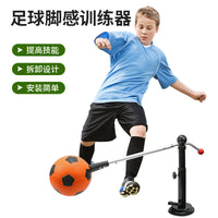 足球脚感训练器颠球训练器青少年足球训练器球场两用球感训练器