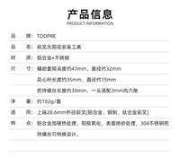 TOOPRE山地公路自行车太阳花打入工具 前叉碗组钢制花芯安装套筒