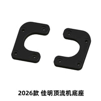 佳明卡亚克顶流机挂架GARMIN顶流机卡亚克专用尾板托架前板支架