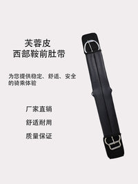 芙蓉皮西部鞍前肚带 防磨肚带 马术防磨肚带马鞍配件马具用品