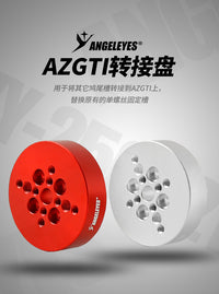星缘AZGTI转接盘改装盘转接星缘窄轨鸠尾槽天文望远镜配件