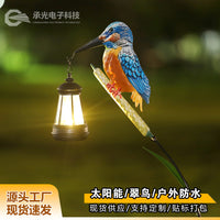 铁艺太阳能翠鸟提灯户外景观灯花园庭院灯草坪提灯摆太阳能院子灯