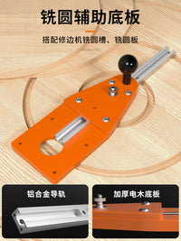 修边机平衡板倒装板底座修圆辅助工具木工圆弧切圆机倒角铣圆神器