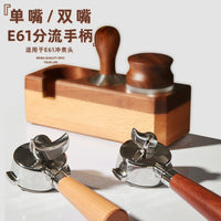 Aibao/E61 Coffee Machine Handle 58mm Stainless Steel Bottomed Single/Double Spout Wooden Handle Modification