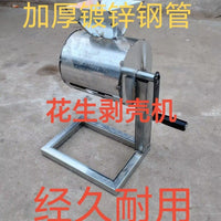 多功能花生剥壳机手摇式家用加厚镀锌钢管秋收专用去壳机耐用