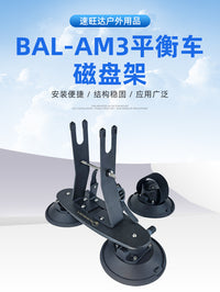 BAL-AM3站立式平衡车磁盘架学步车自行车固定车顶吸盘支架批发