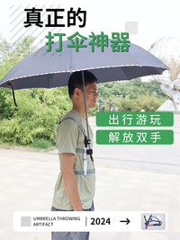 钓鱼打伞神器雨伞固定器遮阳背带式伞架采茶摄影懒人免手持撑伞架