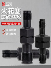 火花塞孔螺纹修复工具火花塞丝攻螺牙再生器丝锥丝攻再生牙开牙器