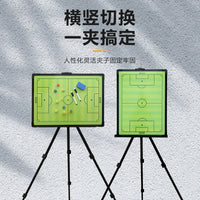 落地支架式足球战术板磁性示教板教练指挥板带笔可擦写足球战术板
