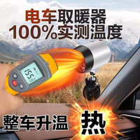 车载电动三轮暖风机2025新款四轮车专用速热取暖器除霜除雾48-72V