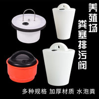 Pig Farm Sewage Valve with Tapered Manure Drain Plug (Multiple Styles)
