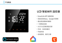 Tuya WiFi Smart Thermostat for Water/Electric Floor Heating and Wall-Hung Boiler with APP and Voice Control, LCD Panel