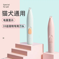 宠物剃脚毛器