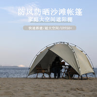 新款户外露营沙滩帐篷3-4人便携式折叠帐 防晒防雨大空间钓鱼凉棚