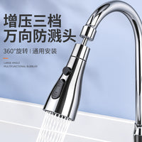 三档防溅水万向水龙头