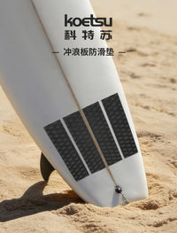 KOETSU科特苏冲浪板防滑垫EVA桨板冲浪板SUP划水板止滑脚垫