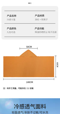 Cold Sensation Sun Protection Cape, Outdoor Sports Towel, Quick-Dry Beach Towel, Absorbent, Shade, Cooling, Hooded