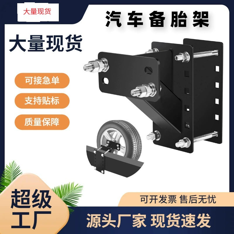 跨境专用汽车备胎架WHEEL-CARRIER 拖车备胎架拖车配件不带锁黑色