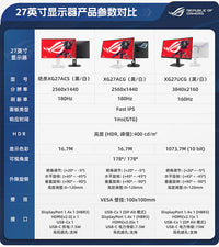 ROG 绝杀27 XG27ACS/XG27ACMES电脑显示器电竞屏小金刚VG27AQL5A