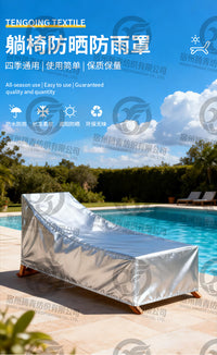 源头工厂户外沙滩椅罩 户外躺椅罩Sunlounger Cover牛津布防水防