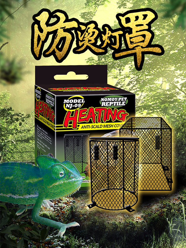爬宠芦丁鸡饲养箱防烫网罩爬虫加热日灯夜灯蜥蜴鹦鹉爬箱防护灯罩