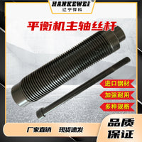 Wheel Balancer Spindle Screw Rod for Tire Balancing Machines