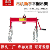 厂家批发吊机助手平衡吊架可移动引擎平衡支架折叠式发动机吊架