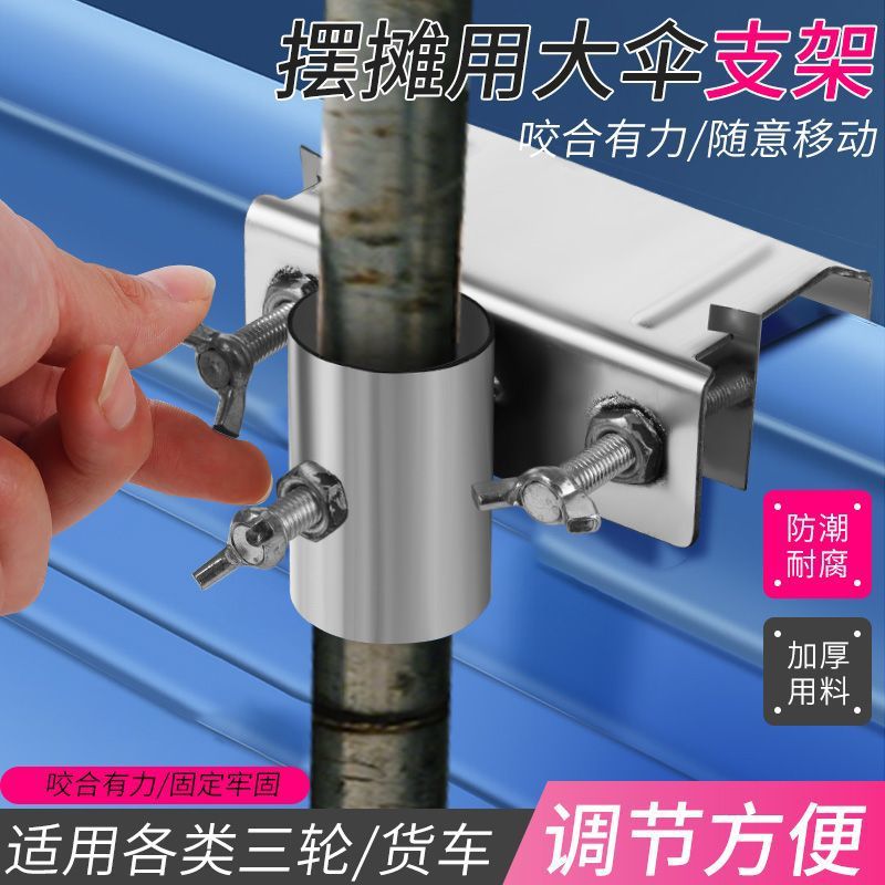 Tricycle Umbrella Mount with Base for Outdoor Vending