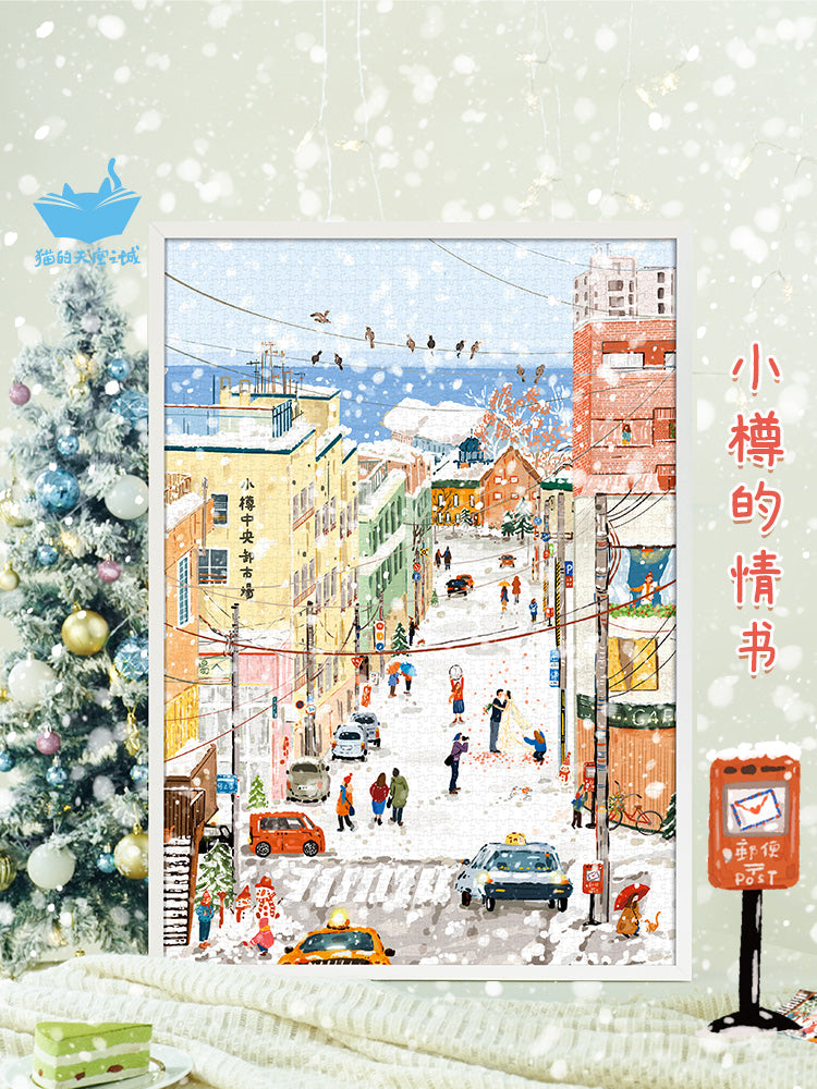 冬日拼图猫的天空之城拼图成人版2000片小樽的情书高难度拼图玩具