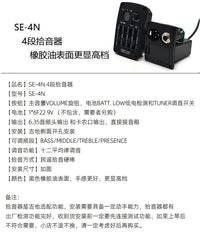 SE-4N 四段吉他拾音器民谣木吉他EQ均衡器压电拾音器橡胶面板