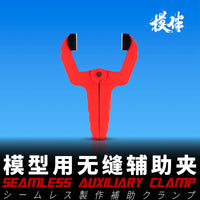 星河模型无缝辅助夹T11A01 高达流缝胶水粘合固定夹子强力a字夹
