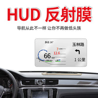 反射膜反光膜抬头显示器hud膜导航导航投屏器汽车通用车载手机