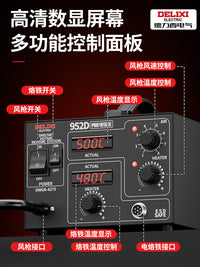 德力西952D气泵式焊台电烙铁专业手机电子维修热风枪拆焊台二合一