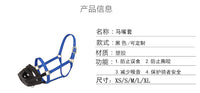 马术用品多尺寸聚丙烯马嘴罩马面罩防叫咬嘴套宠物嘴套马嘴套