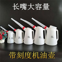 现货1.2L 2L 5L升长嘴机油壶 船用塑料加油壶 带刻度润滑油机油壶