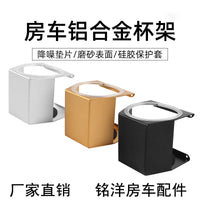 房车改装配件套件杯托铝合金杯架调料架厨房调料托架铝合金支架
