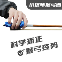 Violin Bow Grip Corrector and Trainer for Children