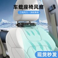 2026创意新品座椅车载风扇 USB插电无叶后枕散热后座风扇汽车跨境