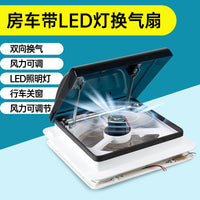 RV Ventilation Fan 12V Dual Direction Roof Exhaust Fan