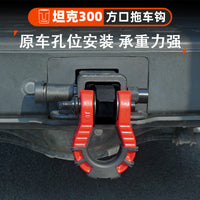 坦克300拖车钩顶胎器牵引U型钩锻造实心方口拖车臂防撞400流氓钩