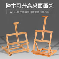 华艺榉木桌面小画架成人油画架台式小画架美术素描小画架