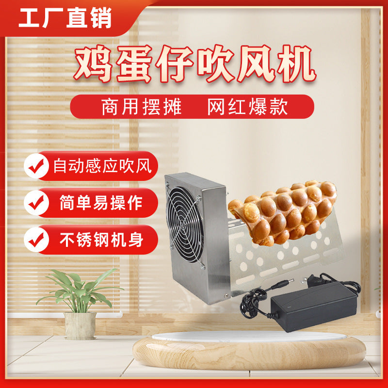 Egg Waffle Infrared Induction Cooling and Shaping Fan Blower (EU Plug)